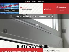 Центр по ремонту пластиковых окон