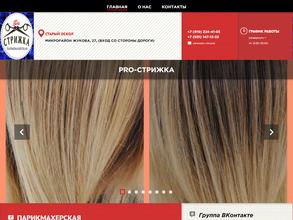 Pro-Стрижка