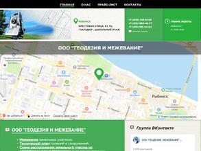 Геодезия и межевание