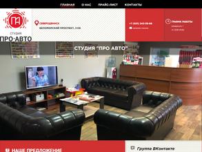 ПРО-АВТО