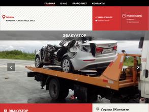 Компания по эвакуации автомобилей