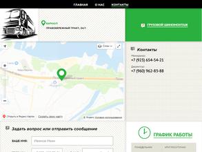 Шиномонтажная мастерская