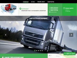 Автотраксервис