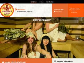 Боярский Двор