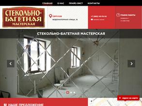 Стекольно-багетная мастерская