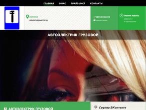 Выездная служба по ремонту автоэлектрики для грузовых автомобилей