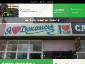 Я люблю джинсы