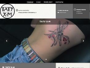 Тату Х-М