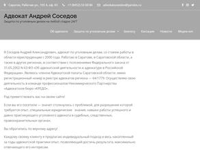 Адвокатский кабинет Соседова А.А.