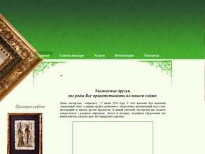 Багетный Мастер