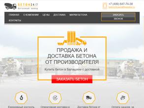 БЕТОН 24/7