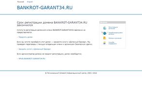 Банкрот-гарант 34