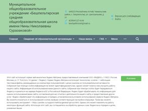 Бешпельтирская средняя общеобразовательная школа им Н.Н. Суразаковой