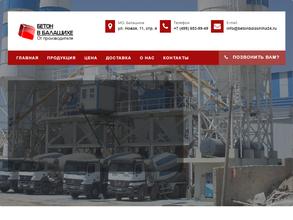 Бетон в Балашихе