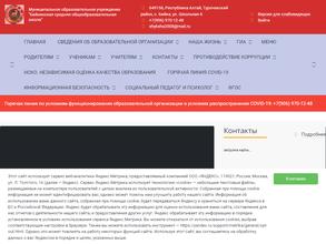 Курмач-Байгольская основная общеобразовательная школа