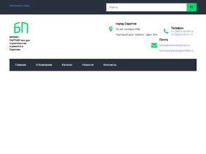 Бизнес-Партнер