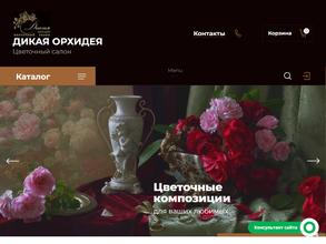 Дикая орхидея