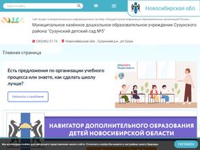 Сузунский детский сад №5
