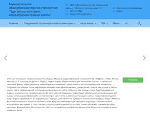 Эдиганская основная общеобразовательная школа