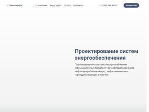 Энергопроект