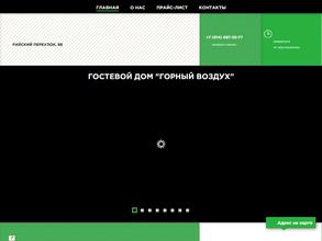 Горный воздух