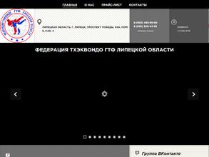 Федерация Тхэквондо ГТФ Липецкой Области