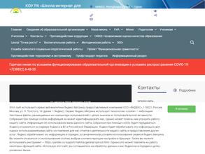 Школа-интернат для детей-сирот и детей, оставшихся без попечения родителей им. Г.К. Жукова