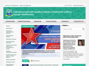 Администрация Ленинского района