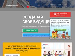 Лицей-Интернат 64