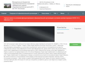 Майминская средняя общеобразовательная школа №3 им. В.Ф. Хохолкова