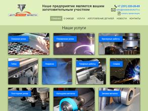 ЦентрМеталлоОбработки