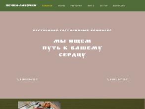 Печки-Лавочки