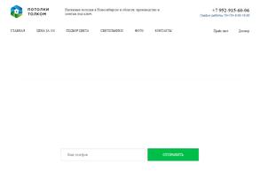 Потолки Толком