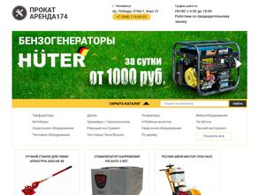 Центр проката и аренды инструмента и оборудования