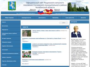 Администрация Рощинского сельского поселения