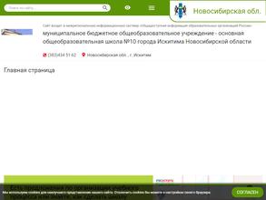 Основная общеобразовательная школа №10
