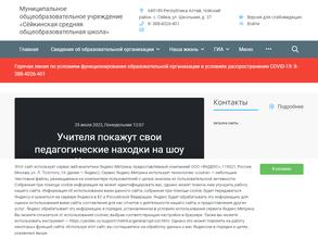 Сейкинская средняя общеобразовательная школа