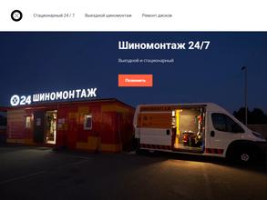 Шиномонтажная мастерская