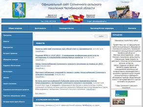 Администрация Солнечного сельского поселения