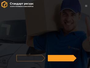 Стандарт ресурс