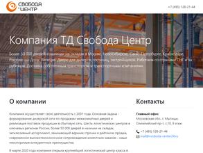 Свобода-центр