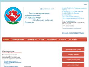 Усть-Канская районная больница