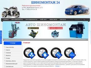 Шиномонтажная мастерская