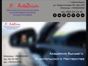 Автодрайвер