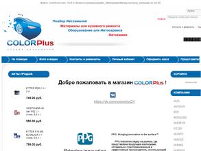 Колор Плюс