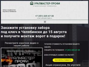 Уралмастер-профи