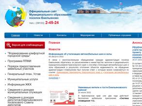 Администрация пос. Емельяново
