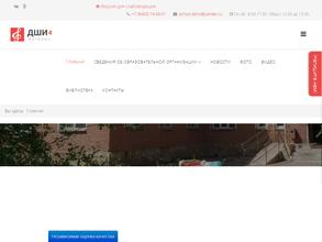 Детская школа искусств №4