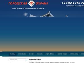 Городская охрана