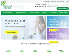 Зелёная линия